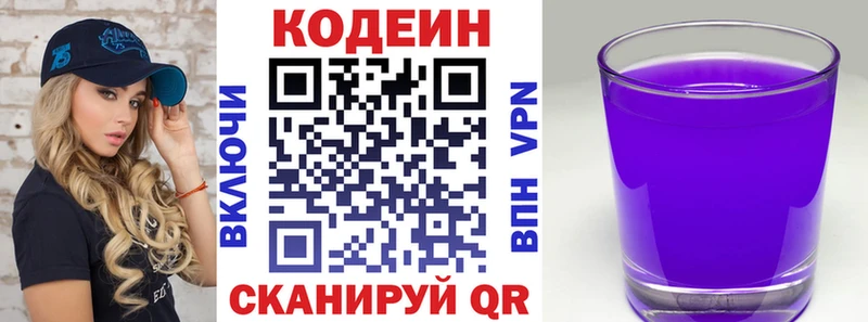 купить наркотик  Нижний Новгород  Codein напиток Lean (лин) 